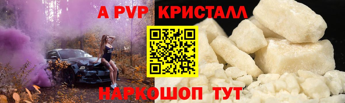 A-PVP кристаллы  Alpha-PVP кристаллы  Старый Оскол  Вход с VPN 