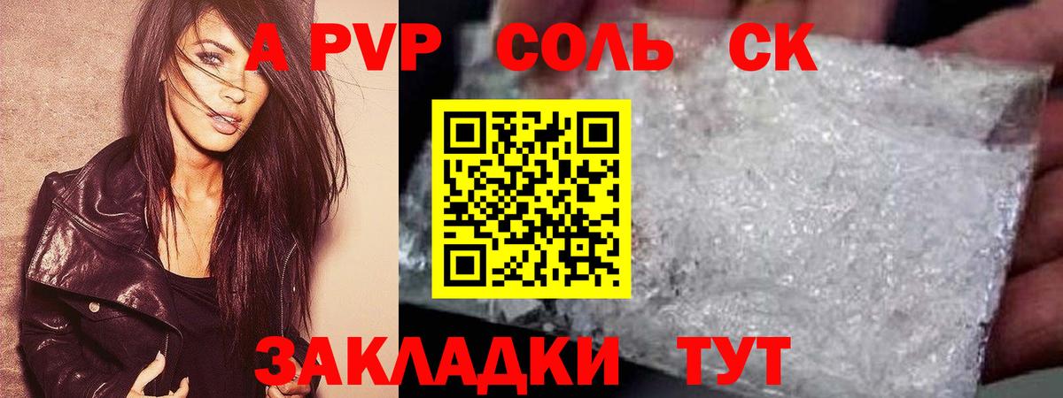 Альфа ПВП крисы CK Старый Оскол