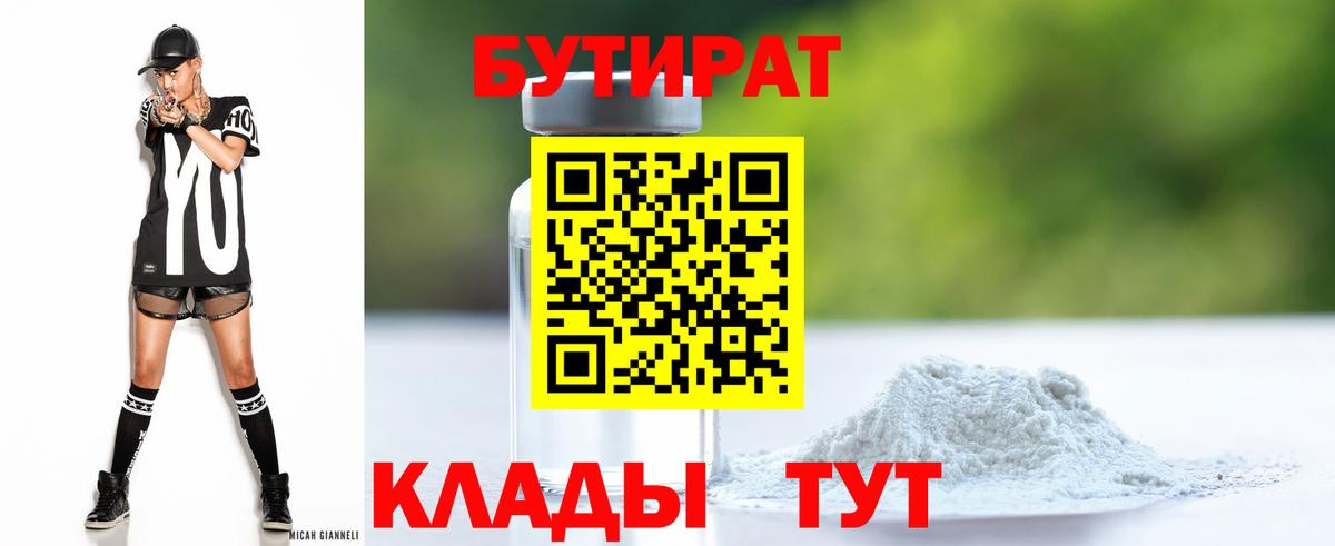 БУТИРАТ оксана Старый Оскол