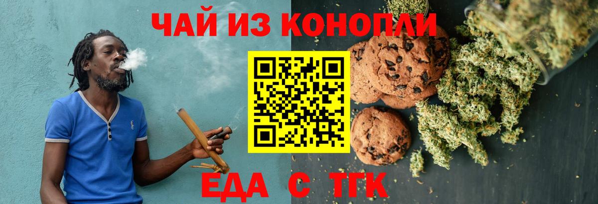 Старый Оскол  Cannafood марихуана  Вход с VPN 