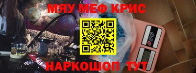 мяу мяу кристалл Бугуруслан