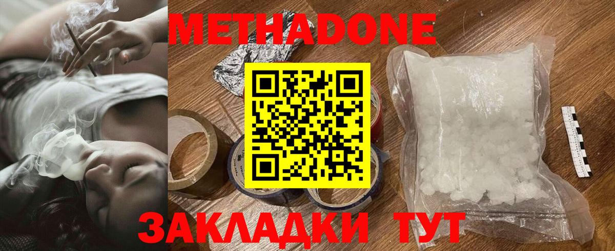 МЕТАДОН methadone Старый Оскол