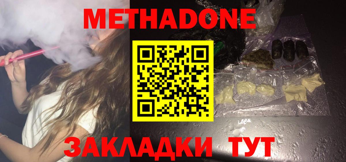 Метадон мёд  Метадон methadone  Вход с VPN  omg маркетплейс  Старый Оскол 